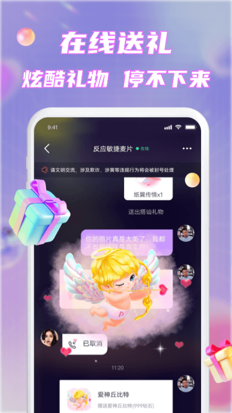 甜心畅言APP官方版