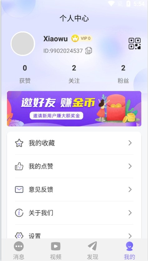 友信众聊APP最新版