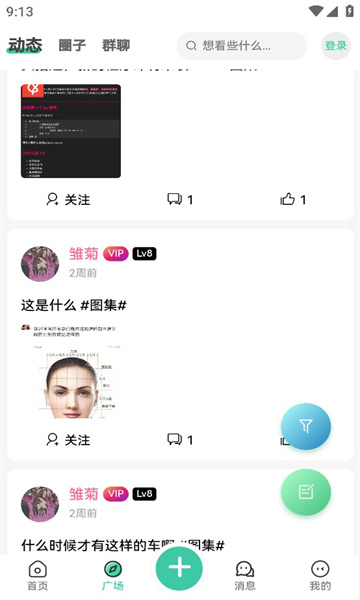 云社去广告版截图3