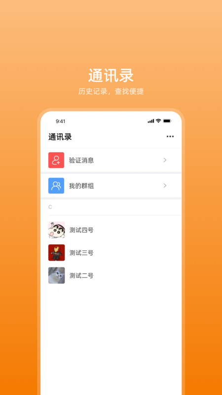 艾信通去广告版截图2