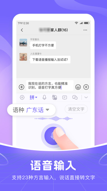 智能语音输入法app最新版