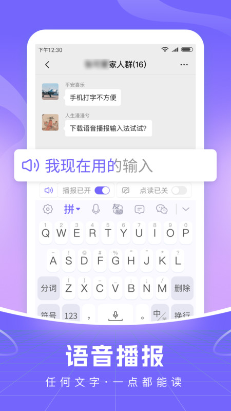 智能语音输入法免费版截图2