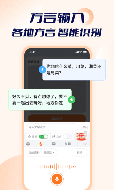 智能点读输入法app官方版