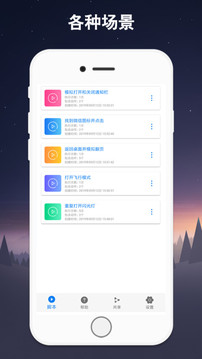 连点器ios免费版截图2