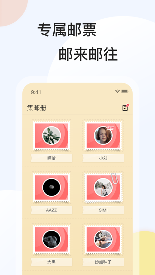 脸邮ios免费版截图2