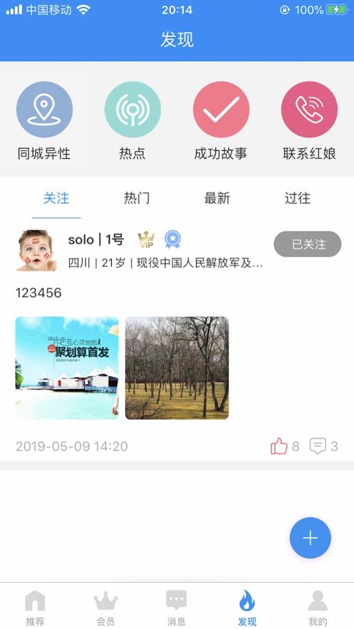 花月缘ios完整版截图2