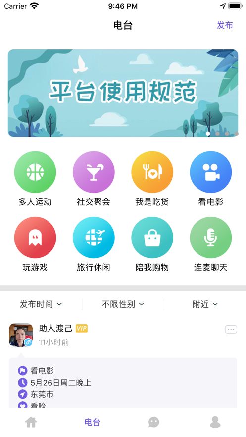 聚缘公园ios完整版截图2