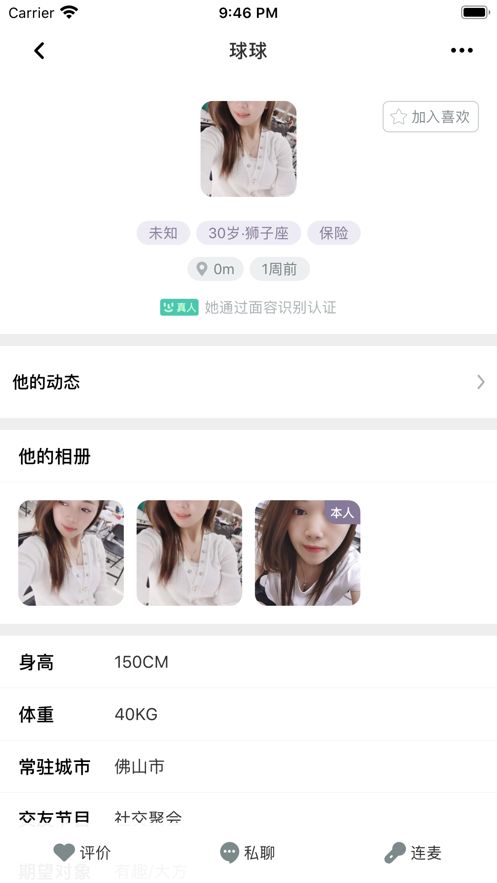 聚缘公园ios完整版截图4