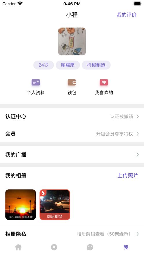 聚缘公园ios完整版截图3