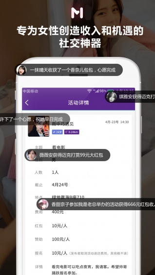 美约帮ios免费版截图2