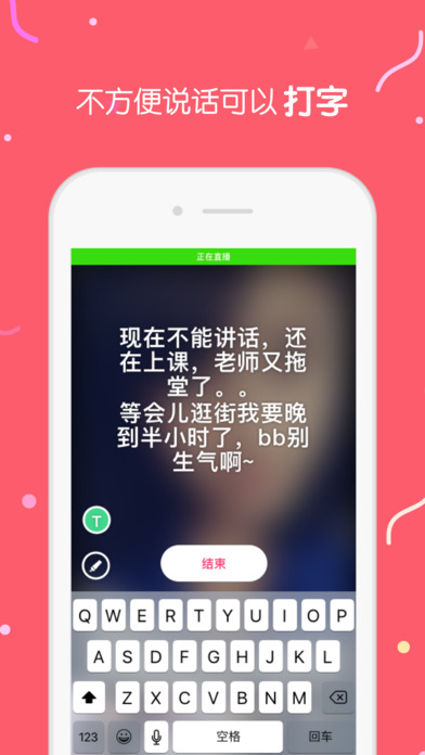 鬼脸对讲机ios免费版截图2