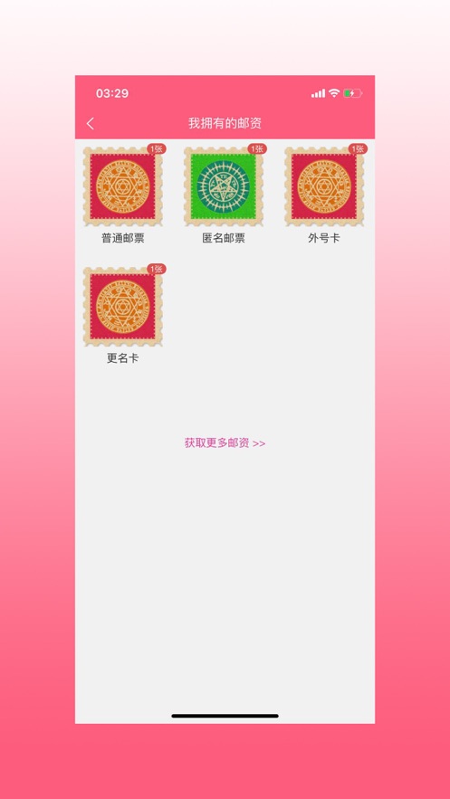 魔法邮局ios免费版截图2