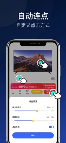 连点器ios会员版截图2