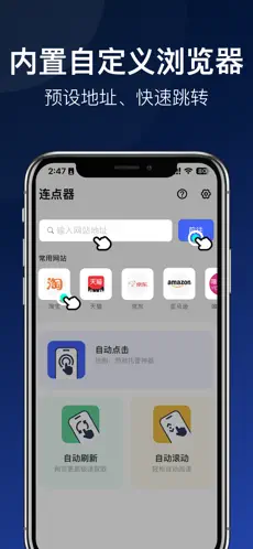 连点器ios会员版截图4