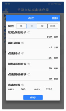 连点器ios去广告版截图2