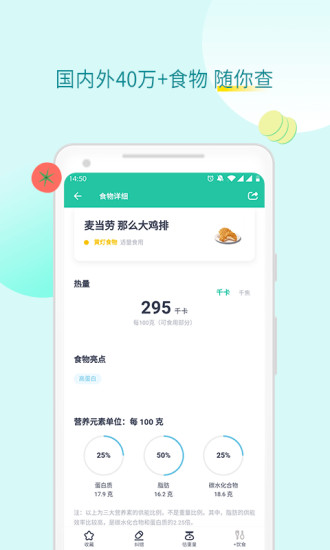 薄荷健康ios免费版截图2