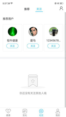 轻牛健康ios手机版截图2