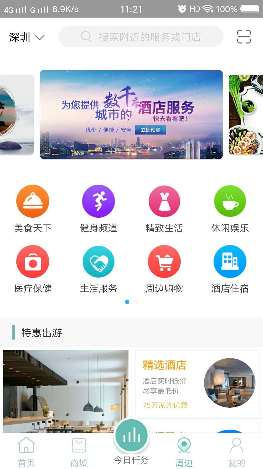 e生康缘ios会员版截图3