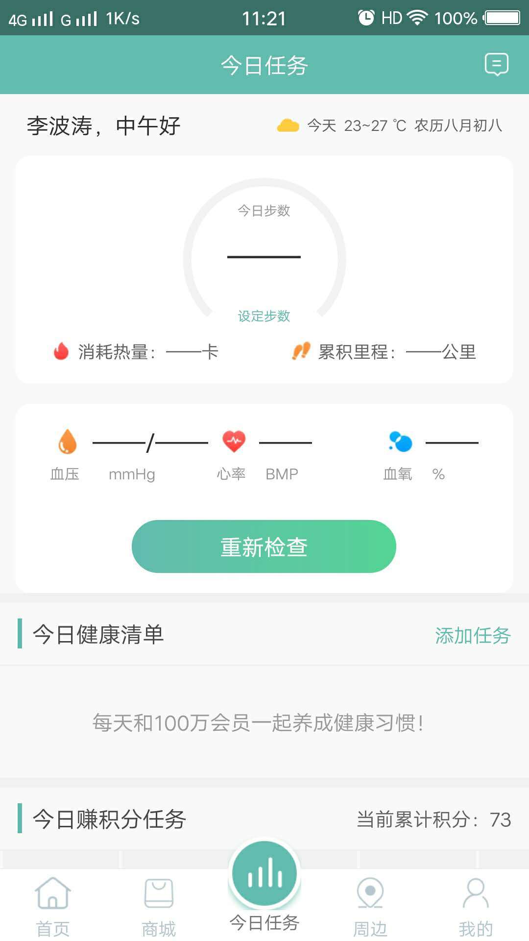 e生康缘ios会员版截图2