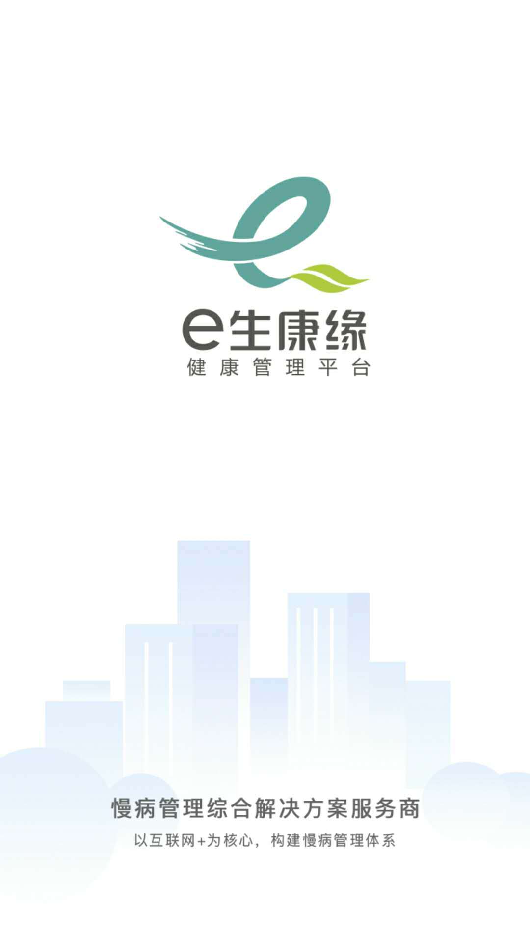 e生康缘ios会员版截图4