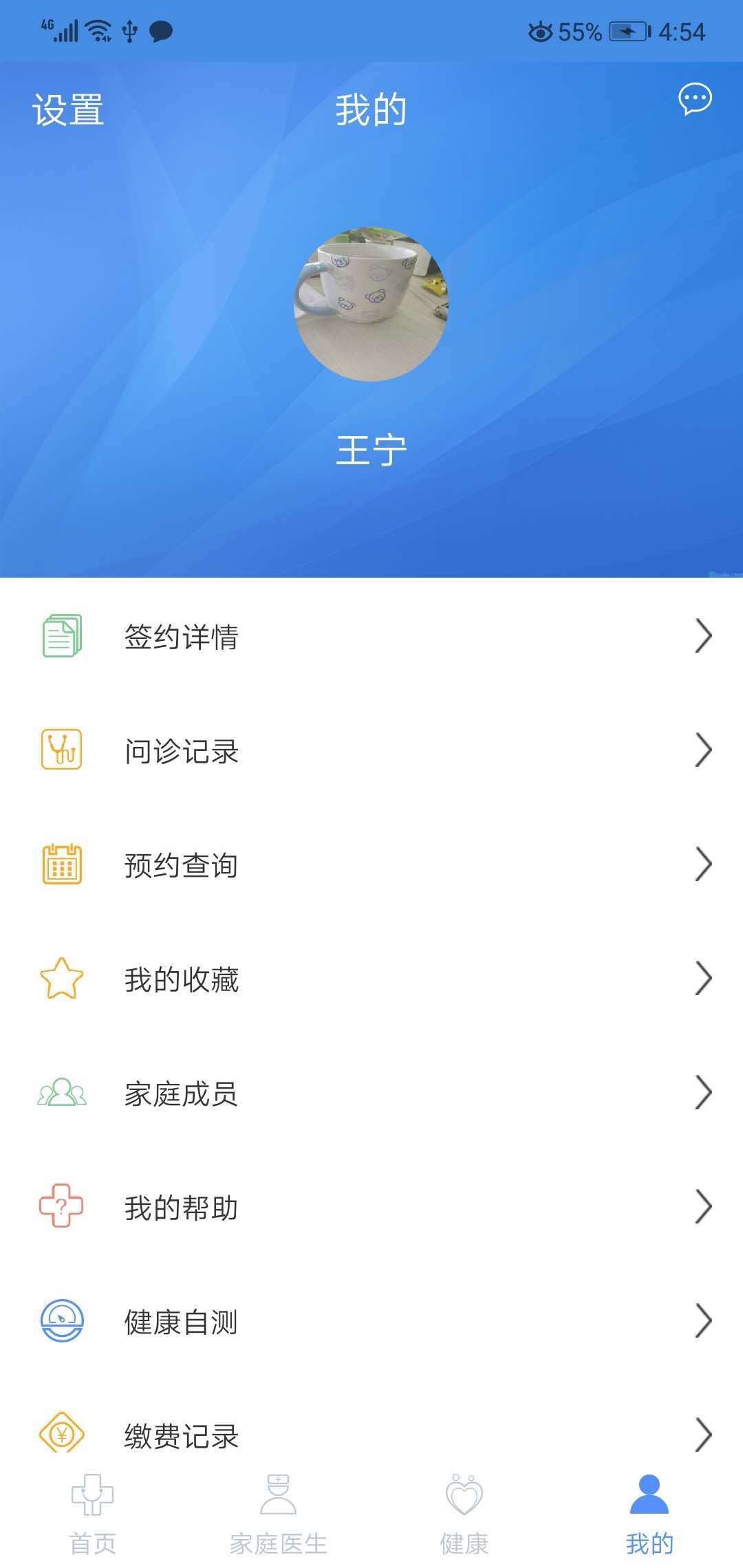 医易通ios完整版截图5