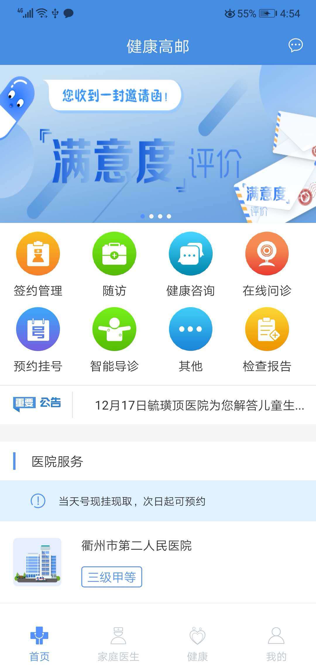 医易通ios完整版截图4