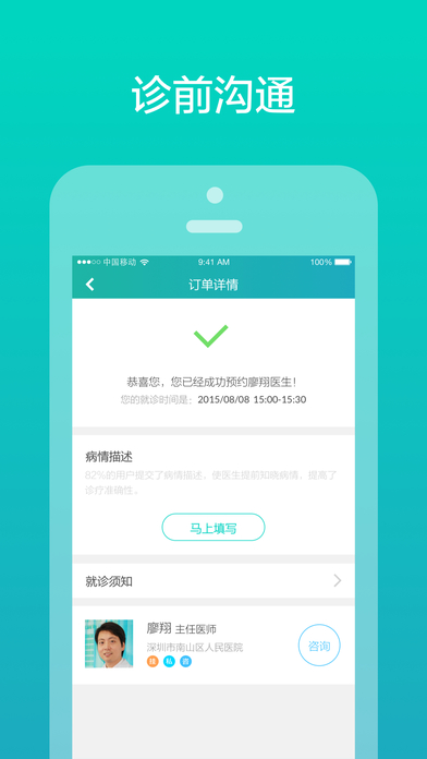 就医160网上预约挂号ios免费版截图5