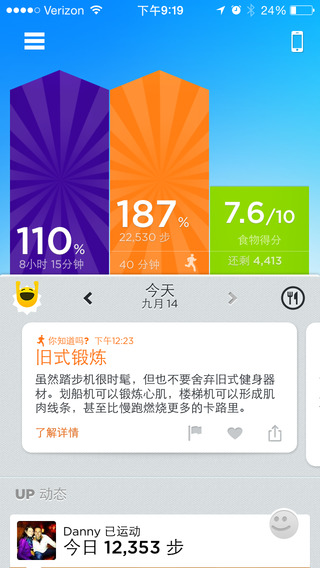 UP by Jawbone iPad下载