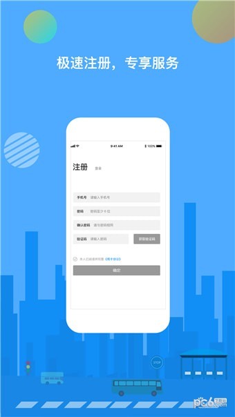 一码通行会员版截图3