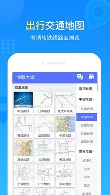 中国地图册手机版截图3