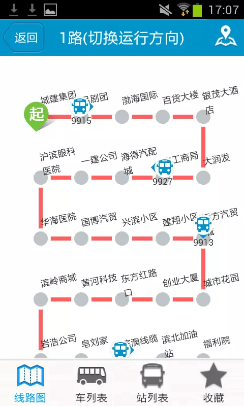 滨州掌上公交免费版截图3