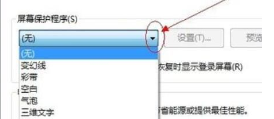 Win7屏幕保护怎么设置时间？