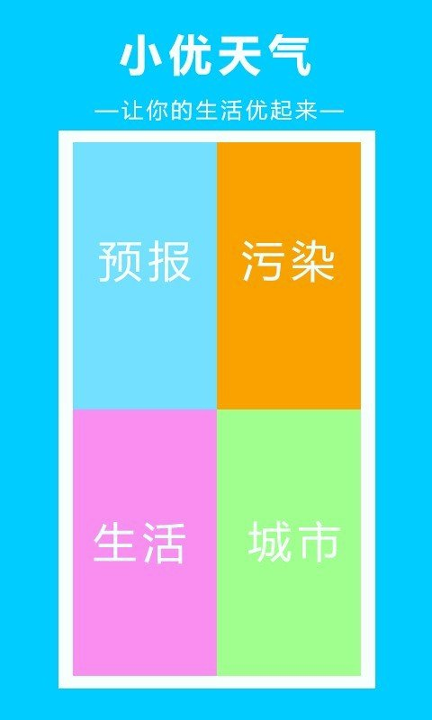 小优天气