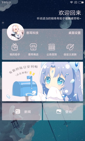 兽耳桌面手机版截图3