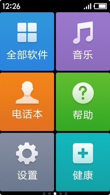 极简桌面完整版截图2