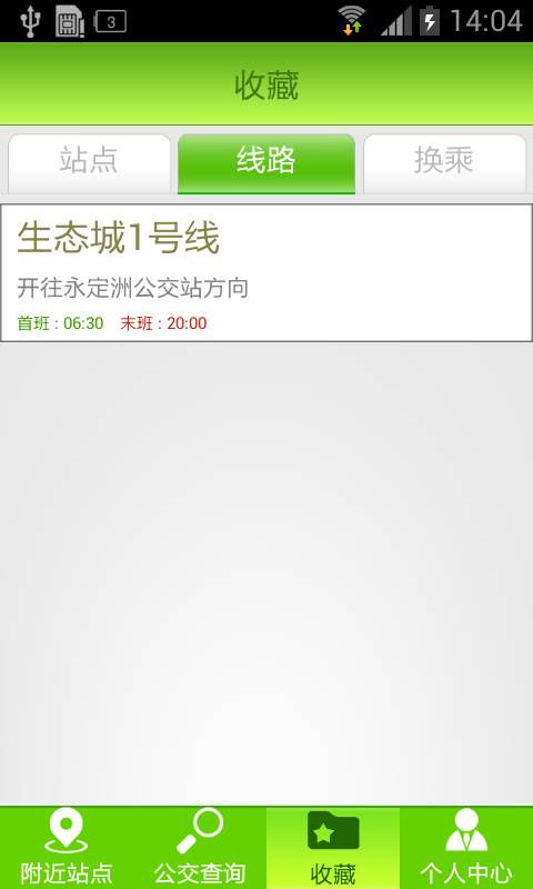 生态城交通免费版截图2