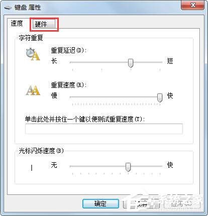 Win7旗舰版键盘错乱怎么恢复？