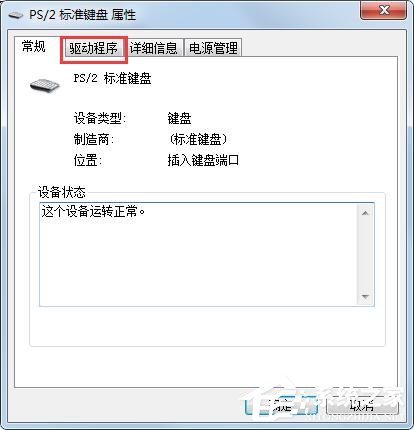 Win7旗舰版键盘错乱怎么恢复？