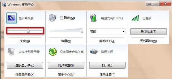 Win7笔记本屏幕亮度的调整方法