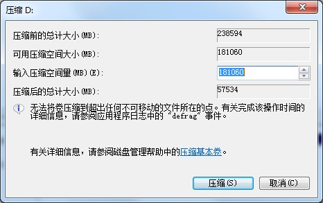 Windows7分区工具使用教程