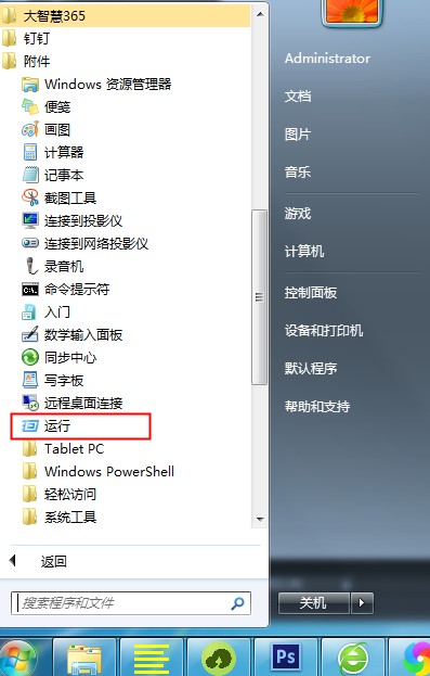 Win7运行窗口打开方式以及没有运行的解