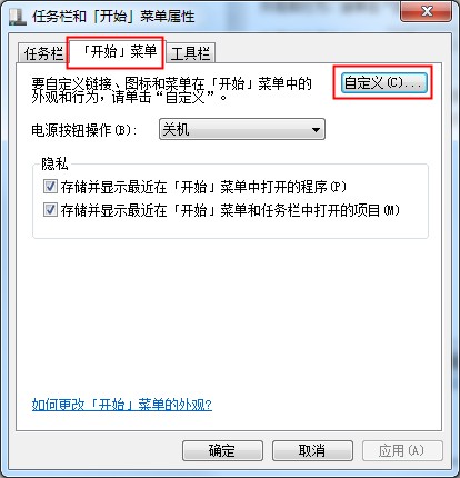 Win7运行窗口打开方式以及没有运行的解