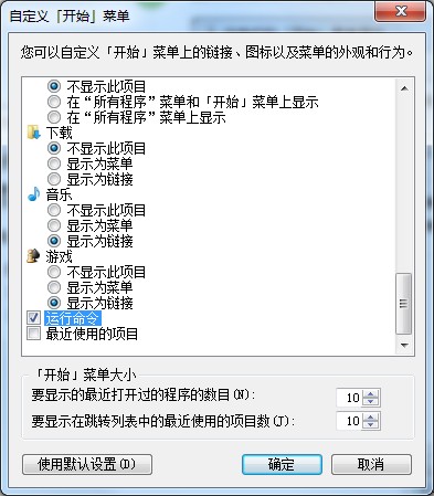 Win7运行窗口打开方式以及没有运行的解