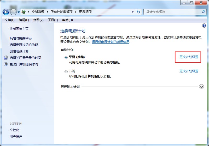 Win7系统CPU功耗的设置方法