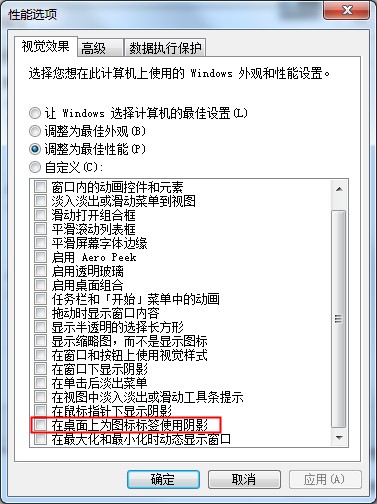 Win7旗舰版图标蓝色阴影去除方法