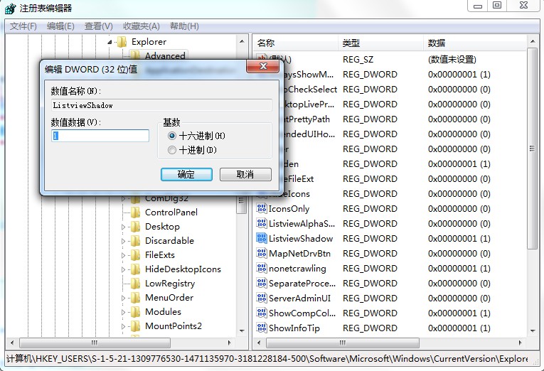 Win7旗舰版图标蓝色阴影去除方法