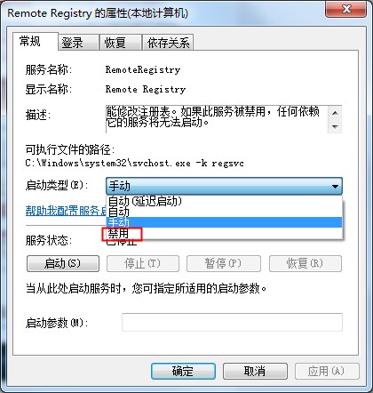 Win7注册表如何防止被篡改