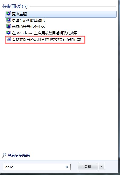 Win7系统aero效果启动的方法 