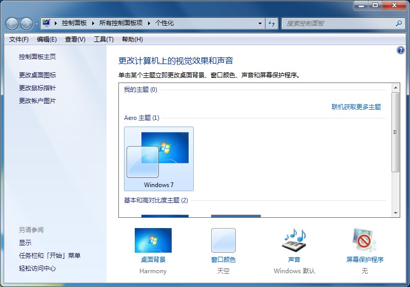 Win7家庭版个性化设置在哪里