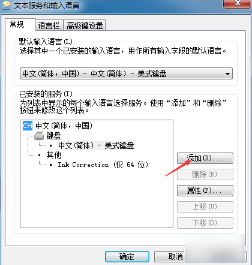 Win7如何添加搜狗输入法？